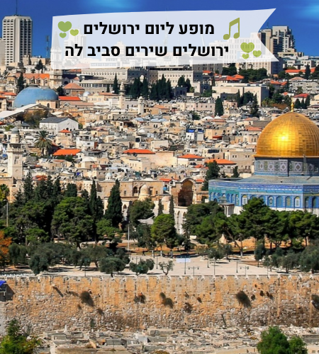 מופע מוזיקלי ליום ירושלים-ירושלים שירים סביב לה-טליה ולאונל צמד בארץ אהבתי